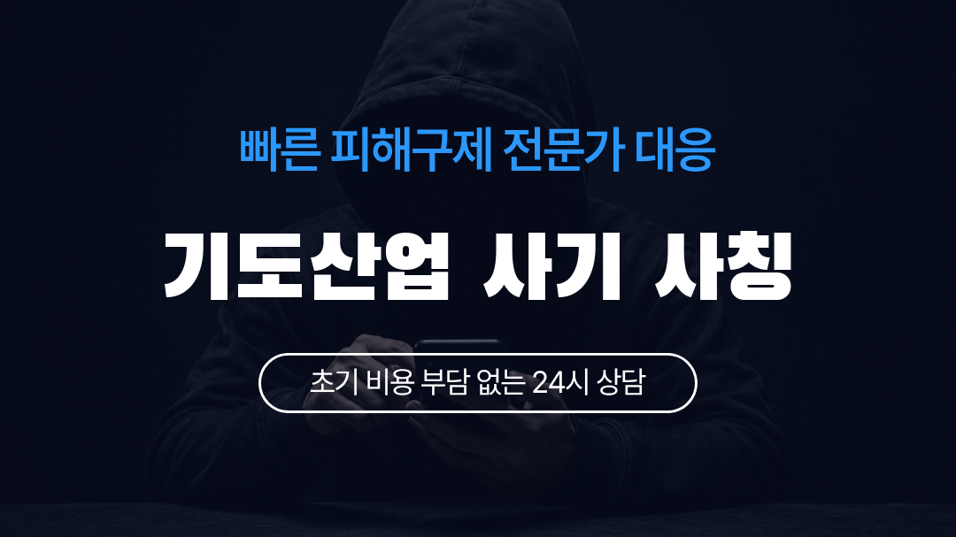 기도산업 사기 사칭