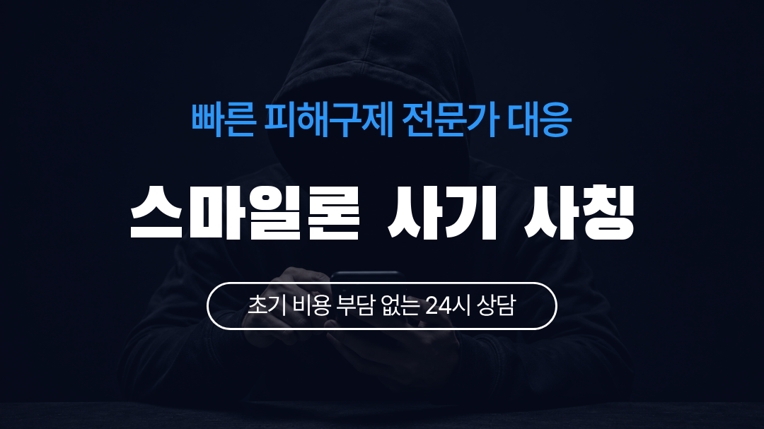 스마일론 사기 사칭