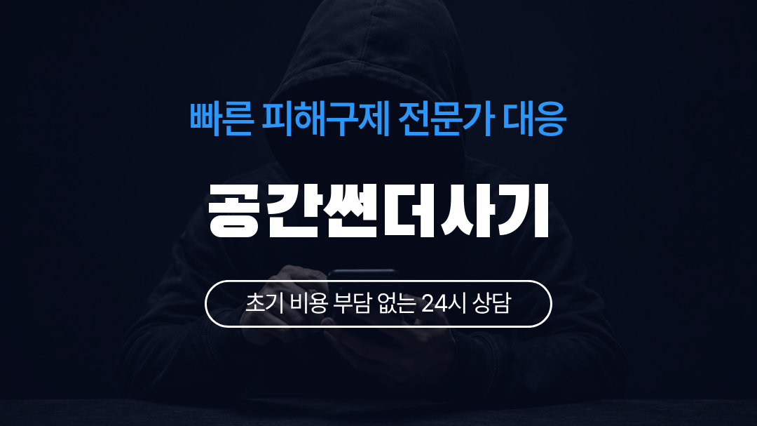 공간썬더사기