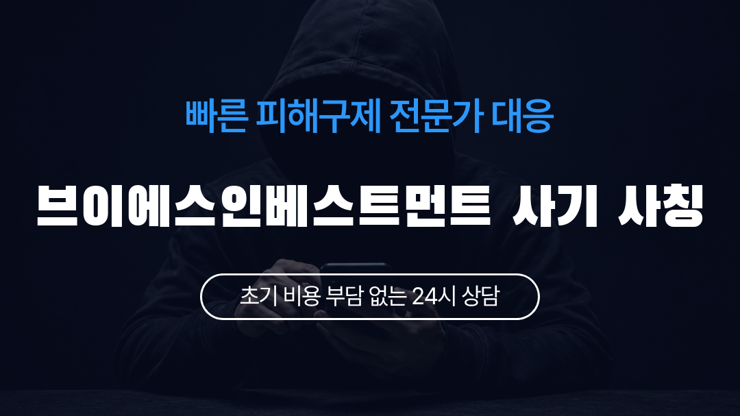 브이에스인베스트먼트 사기 사칭
