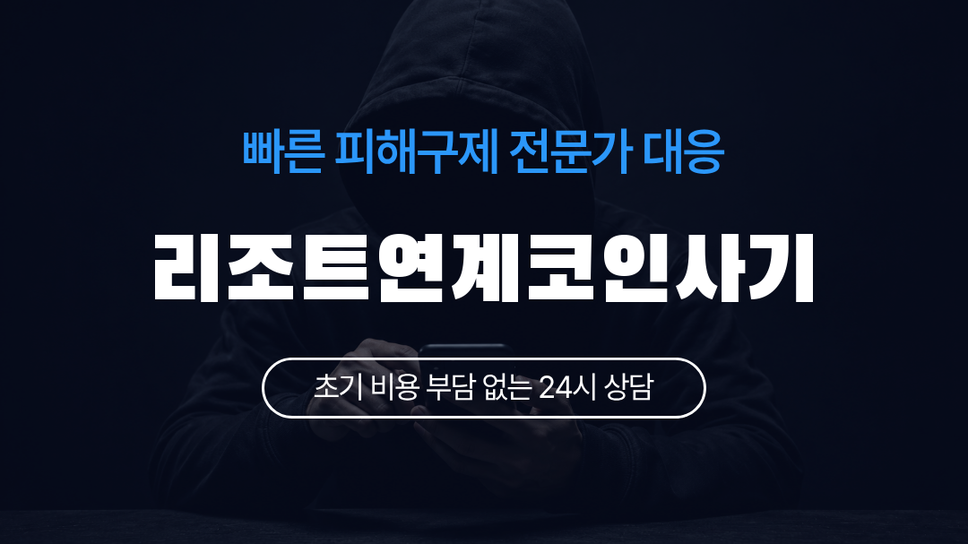 리조트연계코인사기