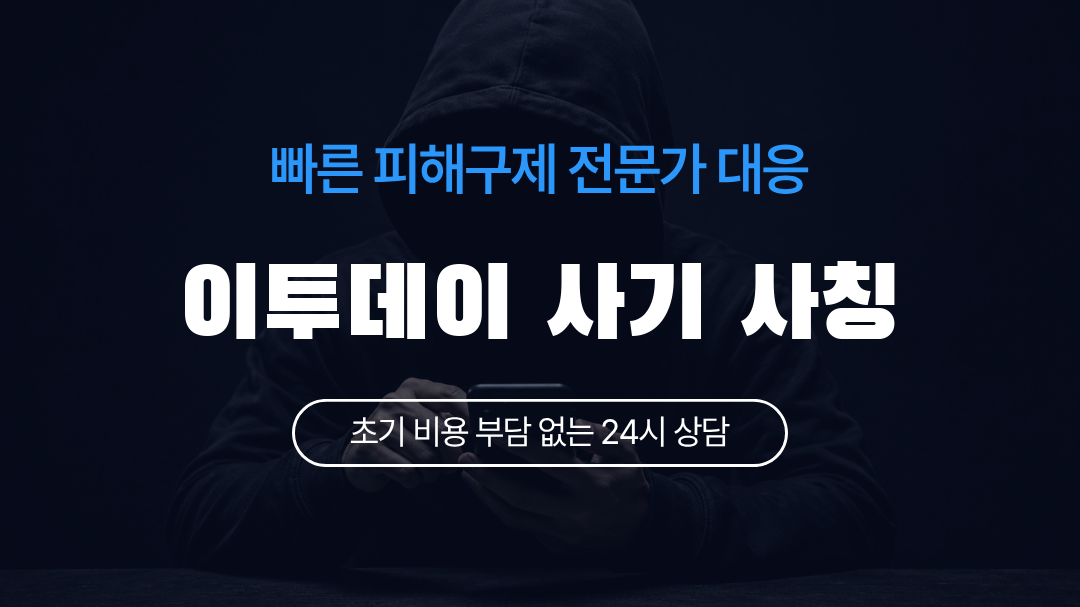 이투데이 사기 사칭