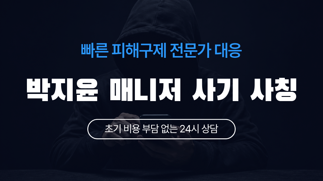 박지윤 매니저 사기 사칭