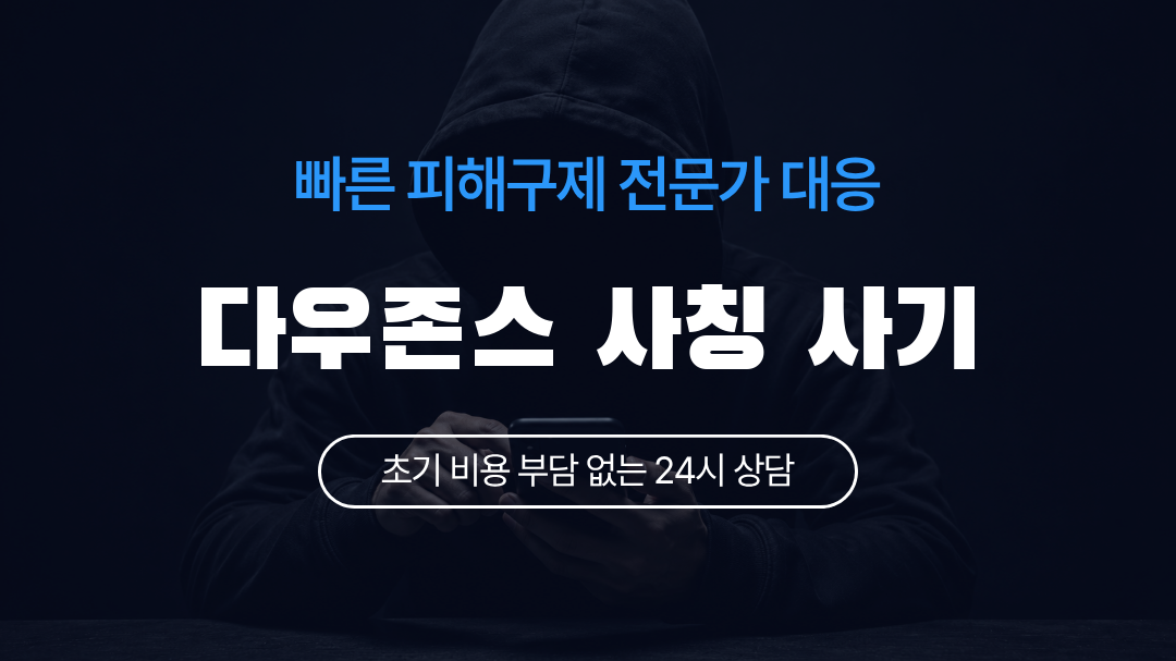 다우존스 사칭 사기