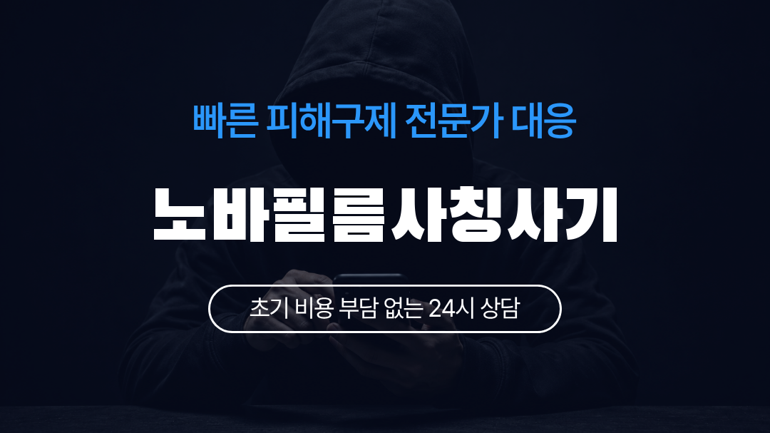 노바필름사칭사기