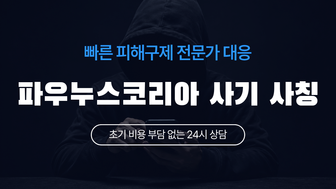 파우누스코리아 사기 사칭