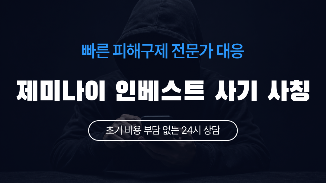 제미나이 인베스트 사기 사칭