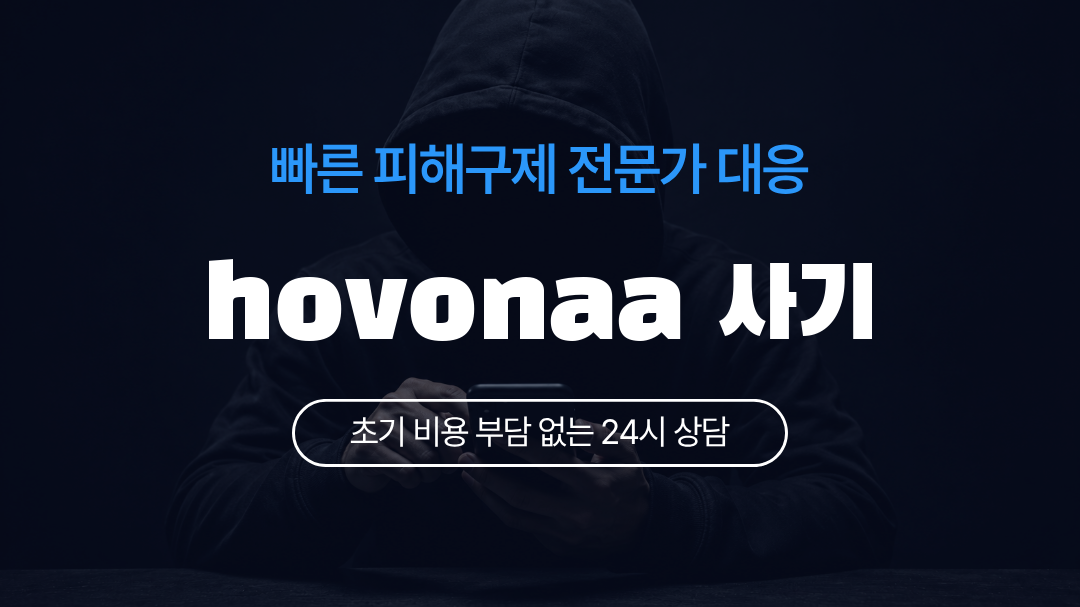 hovonaa 사기