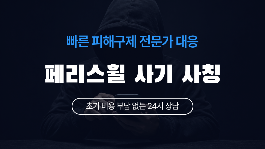 페리스휠 사기 사칭