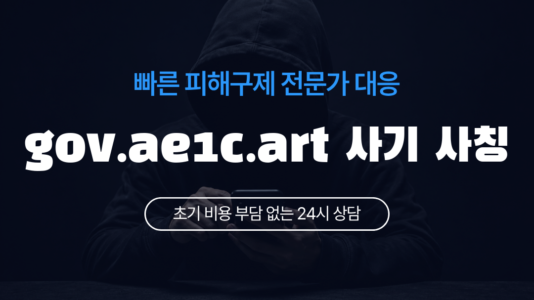 gov.ae1c.art 사기 사칭
