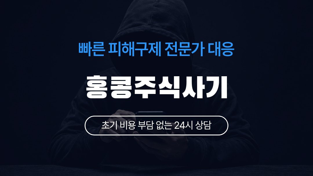 홍콩주식사기