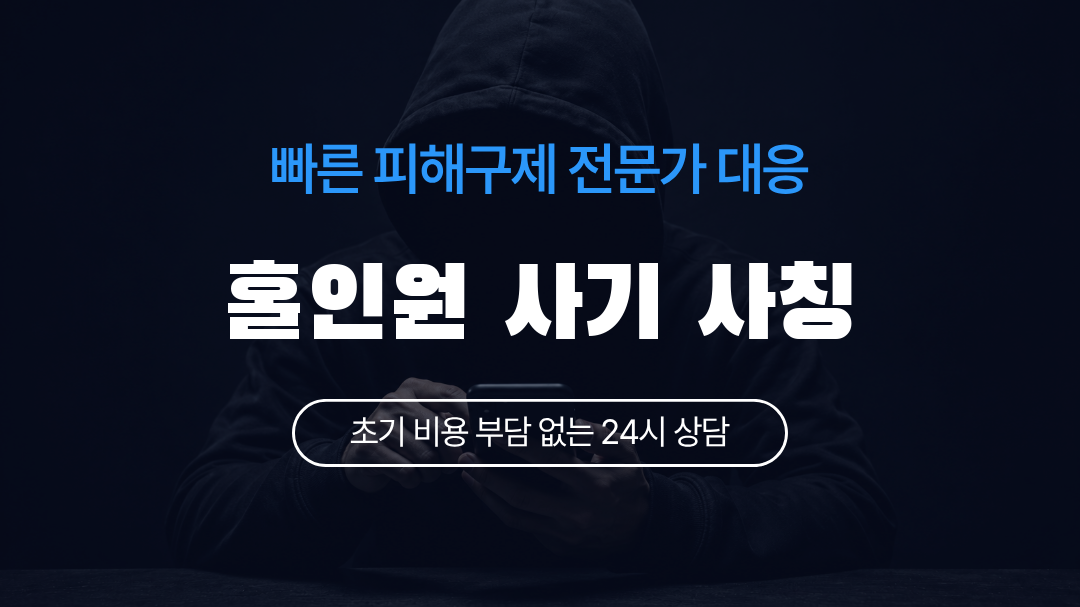 홀인원 사기 사칭