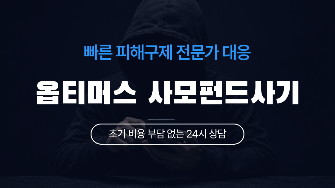 옵티머스 사모펀드사기