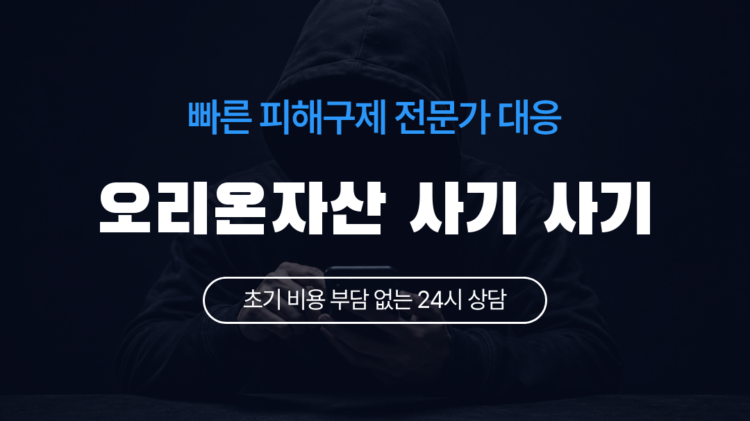 오리온자산 사기 사기