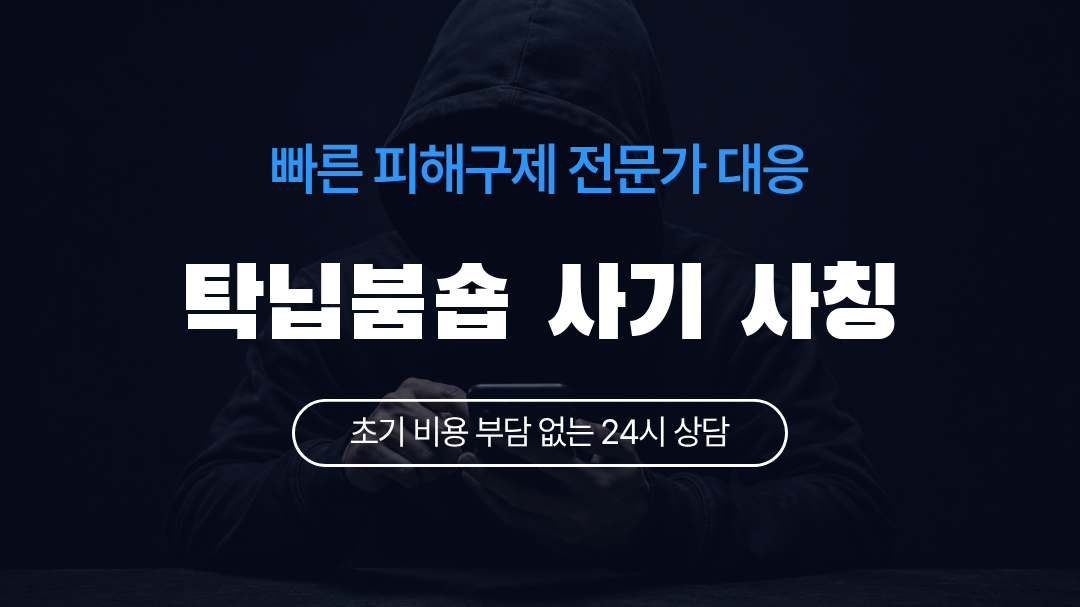탁닙붐숍 사기 사칭