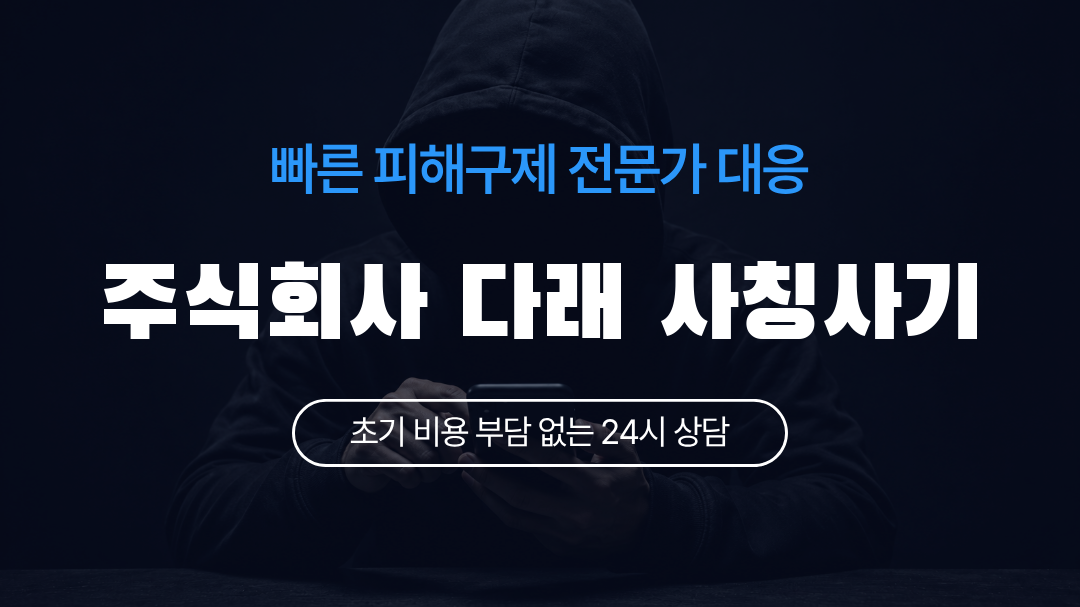 주식회사 다래 사칭사기