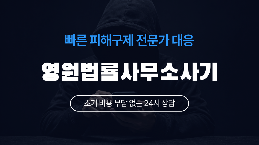 영원법률사무소사기