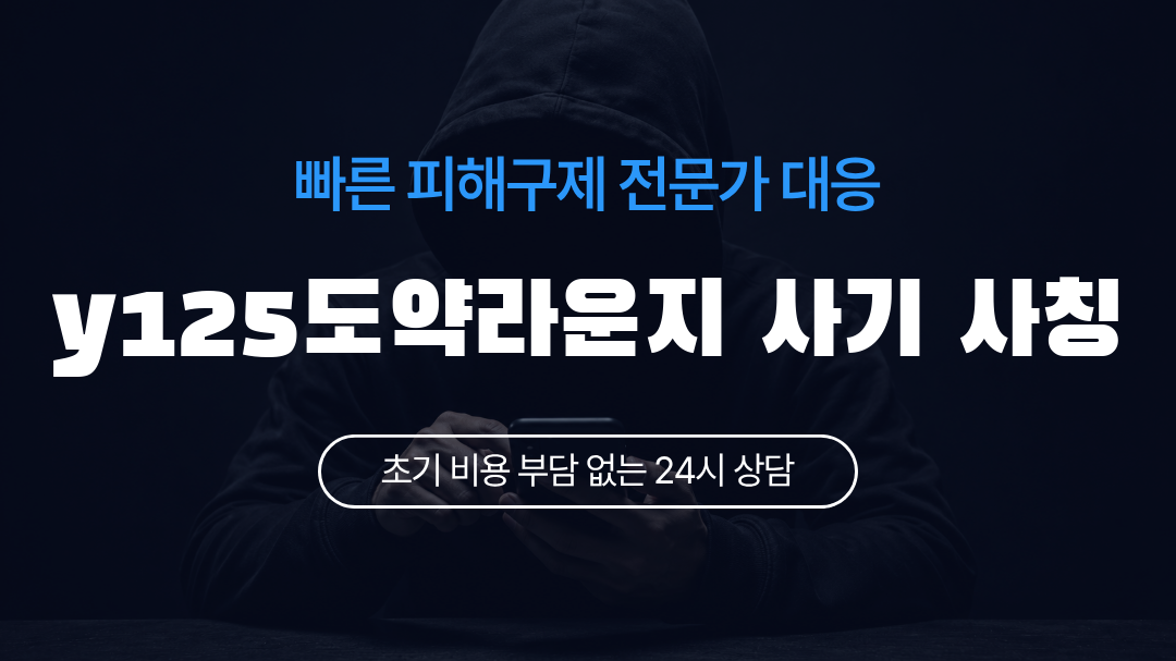 y125도약라운지 사기 사칭
