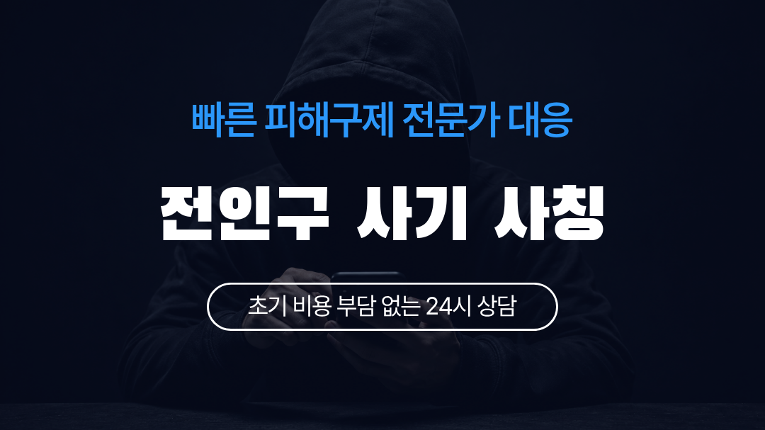 전인구 사기 사칭
