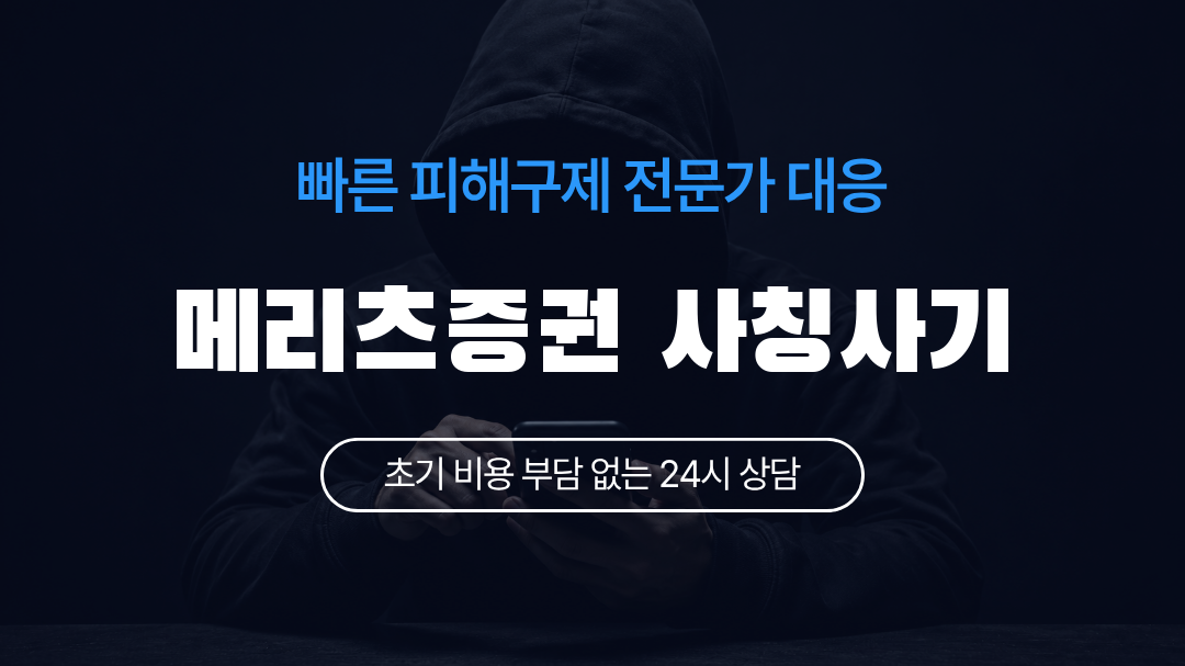 메리츠증권 사칭사기