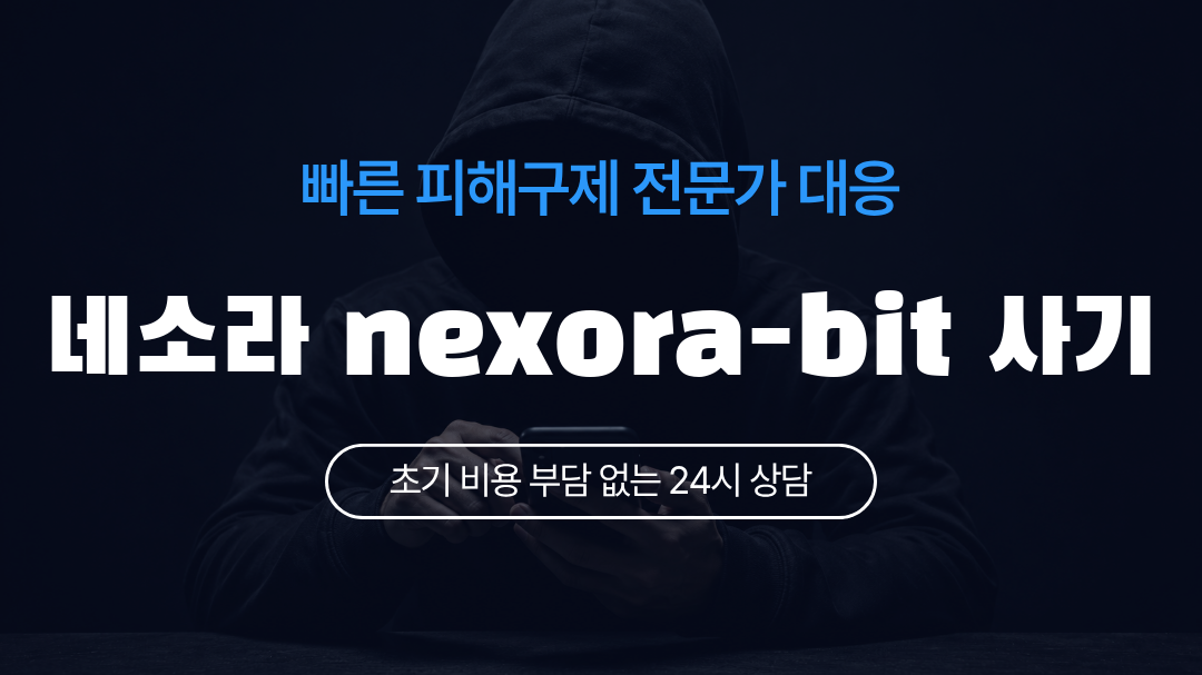 네소라 nexora-bit 사기