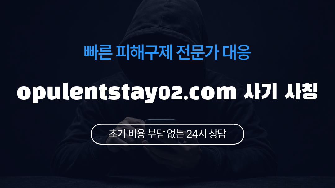 opulentstay02.com 사기 사칭