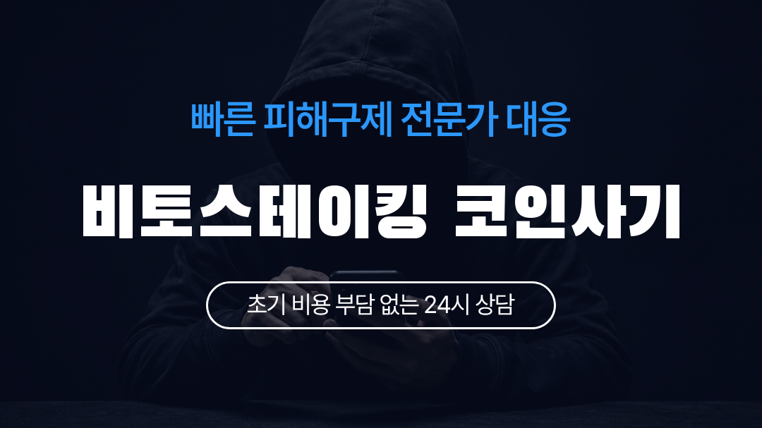 비토스테이킹 코인사기