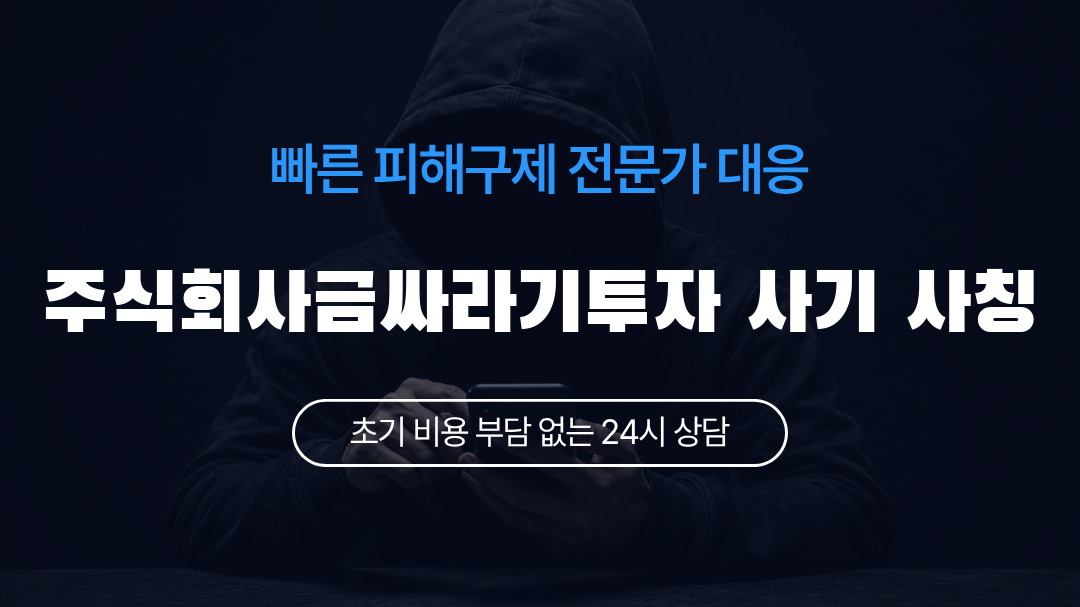주식회사금싸라기투자 사기 사칭