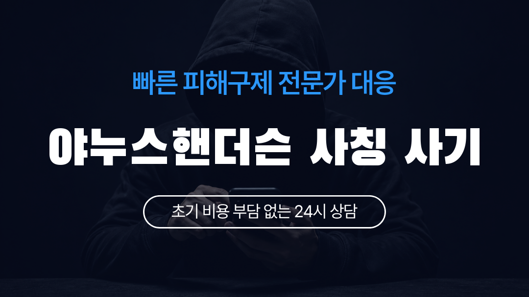 야누스핸더슨 사칭 사기