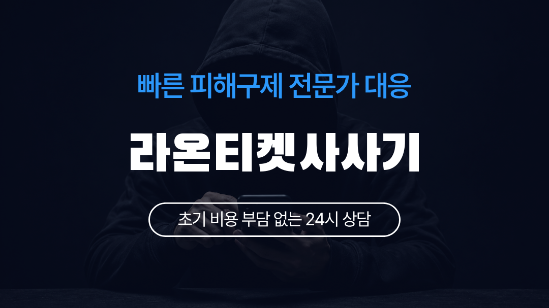 라온티켓사사기