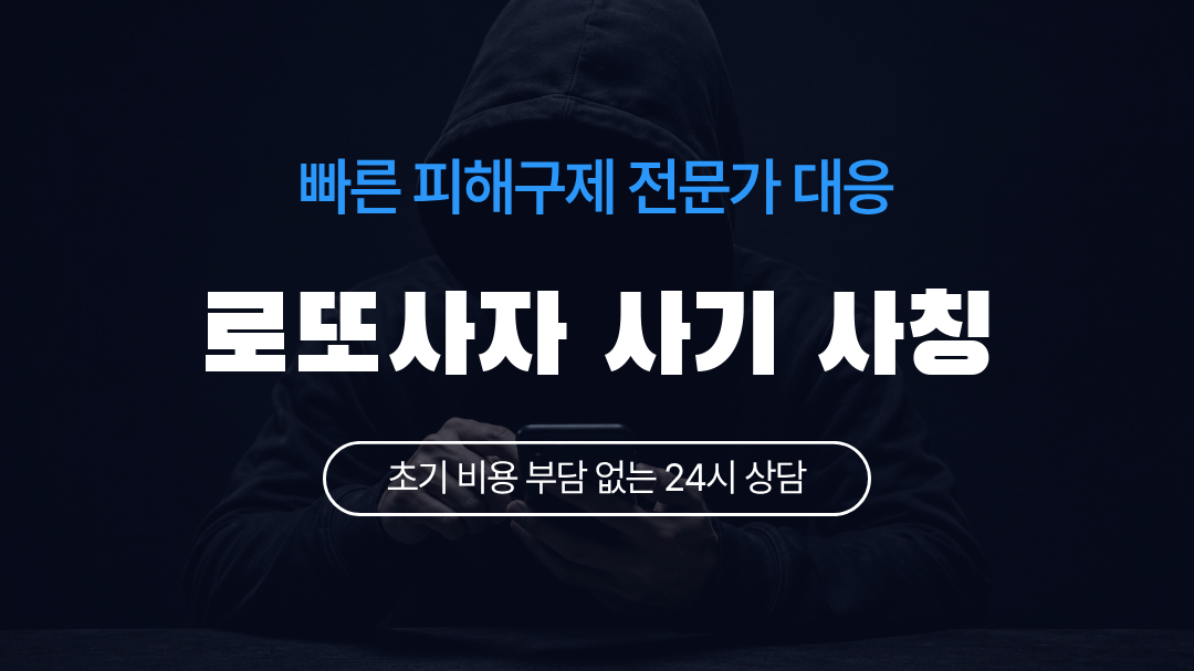 로또사자 사기 사칭